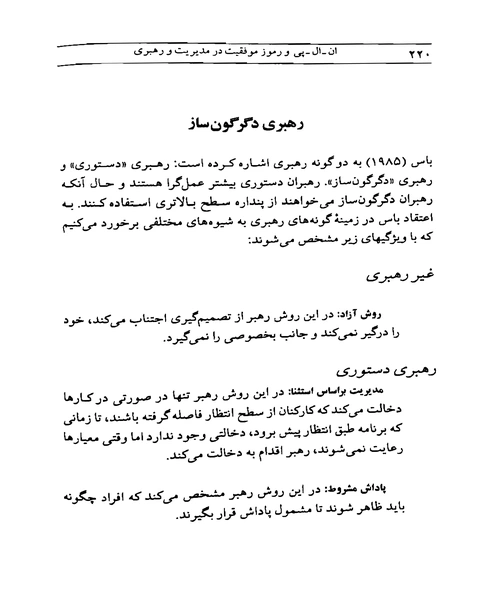 ان ال پی و رموز موفقیت در مدیریت و رهبری - نمونه سوم - جزیره کتاب های الکترونیکی